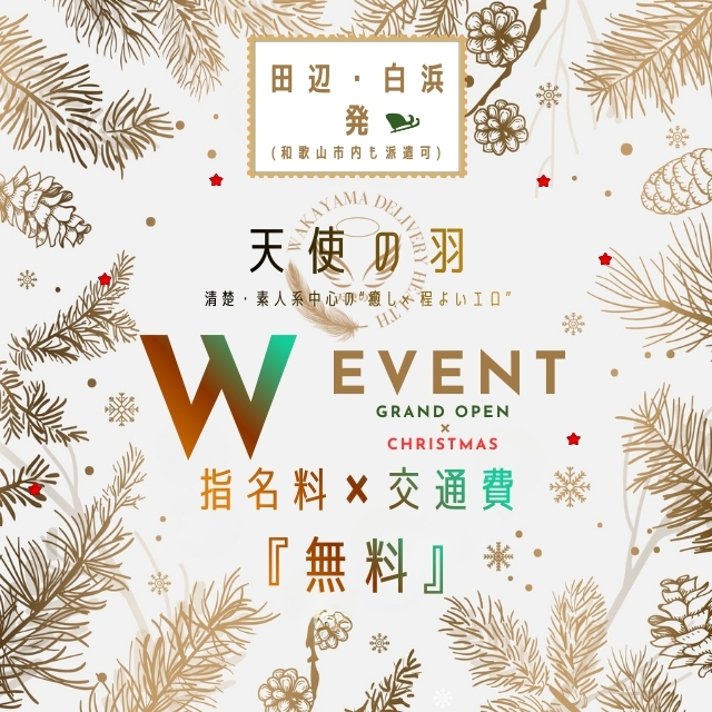 GRAND OPEN×CHRISTMAS