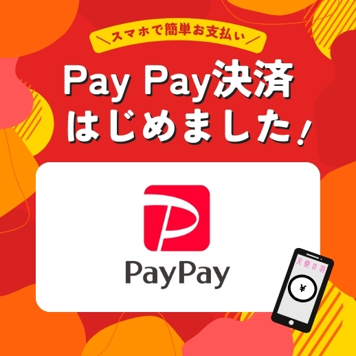 Pay Payでの決済も可能!