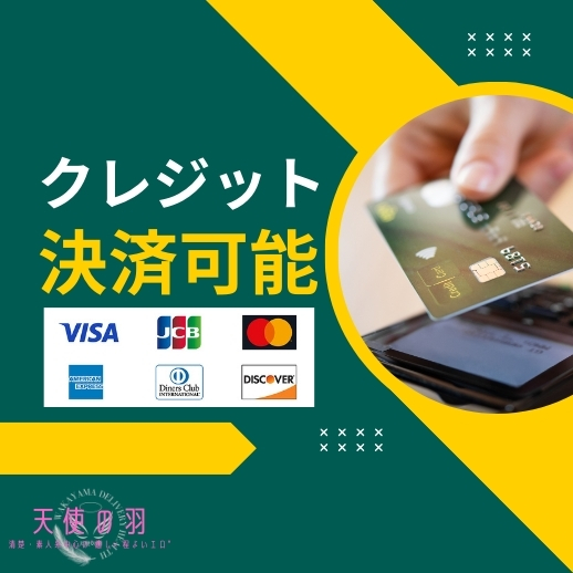 クレジット決済可能!