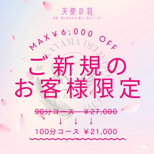 【ご新規様限定】イベント
